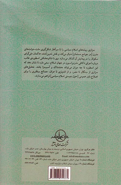 اسلام سیاسی چیست